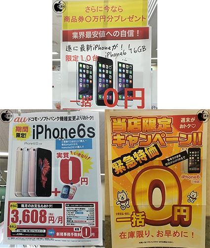 各キャリアショップの一部でiphone 6s本体０円とキャッシュバック付き 15年冬のキャンペーン 実施中 Iphone Macお宝鑑定団 Blog 羅針盤