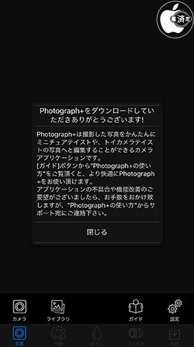 トイカメラアプリ Photograph を試す Iphone App Store Macお宝鑑定団 Blog 羅針盤