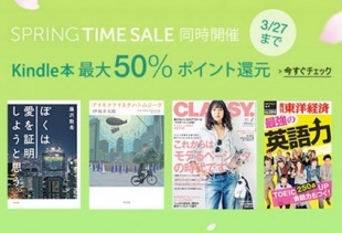 Kindle本 最大50%ポイント還元セール