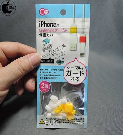 山田化学のlightningケーブルコネクタを強化する Iphone用lightningケーブル保護カバー2p を試す アクセサリ Macお宝鑑定団 Blog 羅針盤