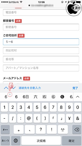 Ios 10 フォーム入力などで 半角 全角の判別が容易に Ios Macお宝鑑定団 Blog 羅針盤