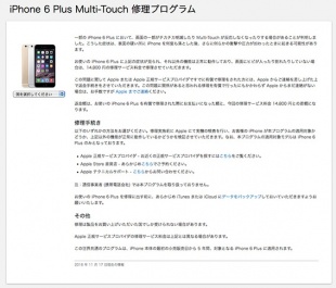 iPhone 6 Plus Multi-Touch 修理プログラム