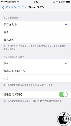 Ios 10 2 ホームボタン長押しで Siri 以外に 音声コントロール 呼び出しが可能に Ios Macお宝鑑定団 Blog 羅針盤