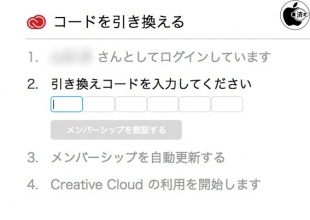 コードを引き換える : Adobe Creative Cloud