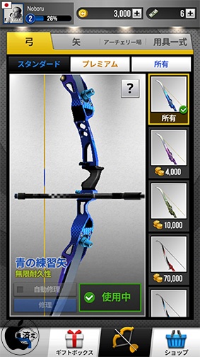 対戦アーチェリーゲームアプリ Archery King を試す Ipad App Store Macお宝鑑定団 Blog 羅針盤