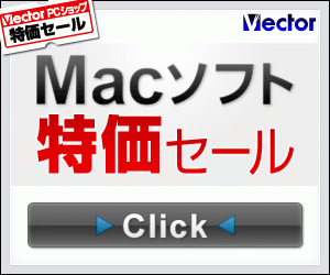 MACお宝鑑定団×Vector