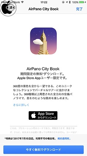 Apple Apple Storeアプリ内で Airpano City Book アプリの期間限定無料ダウンロードを開始 Apple Macお宝鑑定団 Blog 羅針盤