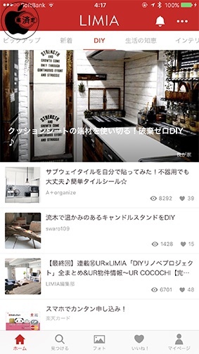 Diy情報アプリ Limia を試す Iphone App Store Macお宝鑑定団 Blog 羅針盤