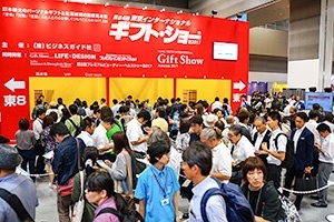 第84回東京インターナショナル・ギフト・ショー秋 2017