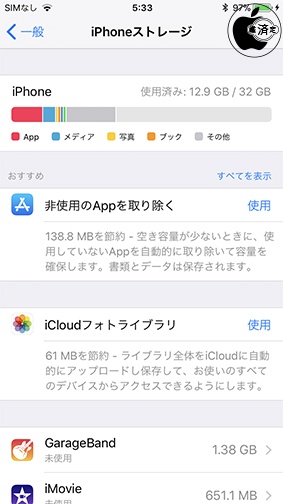 Ios 11 使用していないアプリを取り除きストレージ容量を自動解放する 非使用のappを取り除く 機能 Ios Macお宝鑑定団 Blog 羅針盤