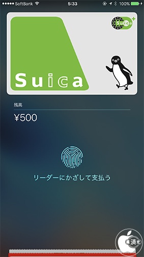 Iphone Apple Watchの機種変更時 事前に旧端末のapple Payに登録したsuicaをサーバに退避する サポート Macお宝鑑定団 Blog 羅針盤