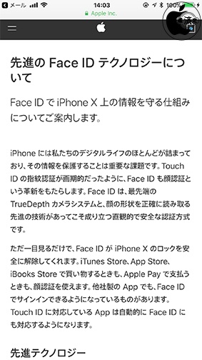 Apple Iphone Xのface Idは注意知覚機能により 寝顔でロック解除は困難 Iphone Macお宝鑑定団 Blog 羅針盤