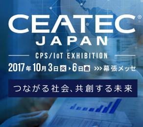 CEATEC JAPAN 2017