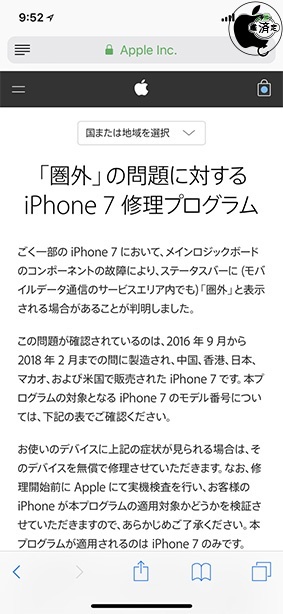 Iphone7 圏外