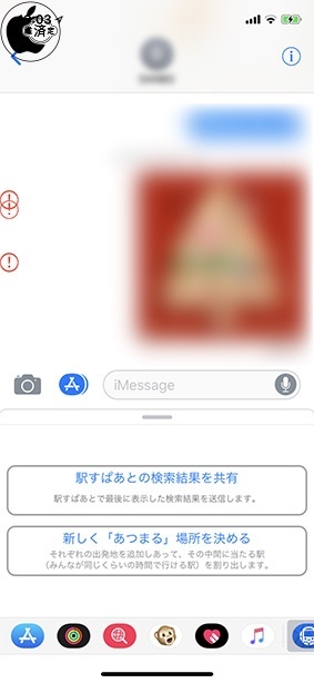 駅すぱあと for iMessage
