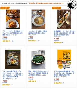 Kindleストア、講談社の料理電子書籍を200円均一で販売する「講談社春のお料理本100冊フェア」を開催 | 書籍 | Macお宝鑑定団