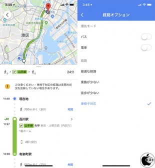 Googleマップ：車椅子対応