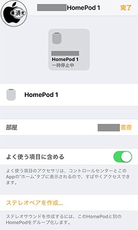 Ios 11 4 ２個のhomepodをステレオペア設定する Ios Macお宝鑑定団 Blog 羅針盤