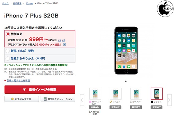 ドコモオンラインショップ Iphone 7 Plus Iphone 6s Plus Iphone 7 128gb Iphone Se 128gbの販売を終了 Iphone Macお宝鑑定団 Blog 羅針盤