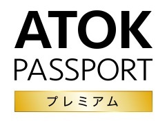 ATOK Passport プレミアム