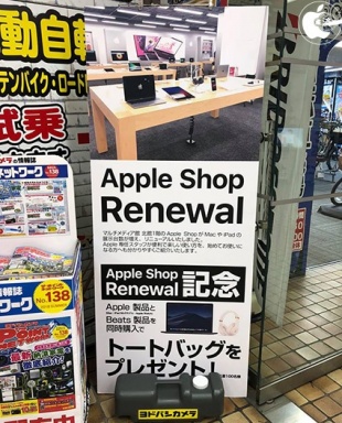 ヨドバシカメラ新宿西口本店 Appleショップ