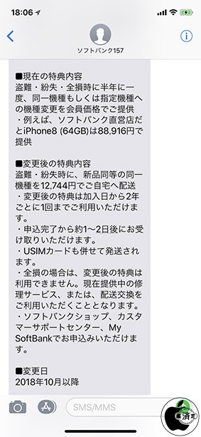 ソフトバンク 18年10月以降に あんしん保証パック With Applecare Services の対象として 全損 盗難 紛失 を含める方針 サポート Macお宝鑑定団 Blog 羅針盤