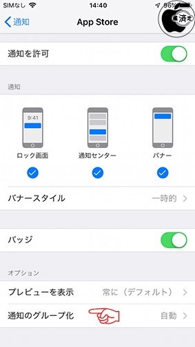 iOS 12：通知
