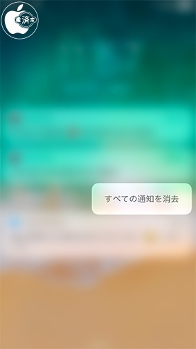 iOS 12：通知一括削除