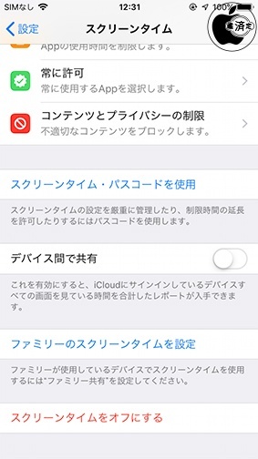 iOS 12：スクリーンタイム