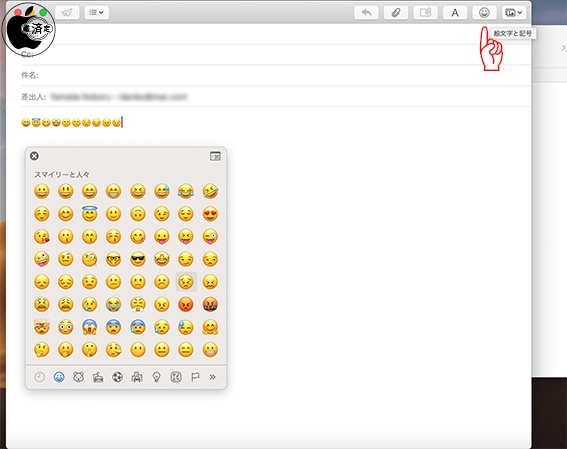 Macos Mojave メールでの絵文字の追加が簡単に Mac Os X Macお宝鑑定団 Blog 羅針盤