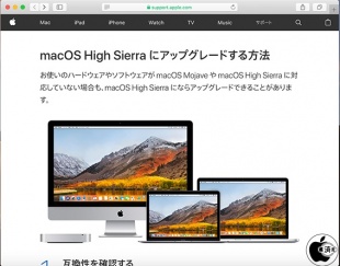 macOS High Sierra にアップグレードする方法