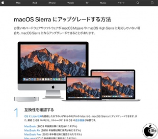 macOS Sierra にアップグレードする方法