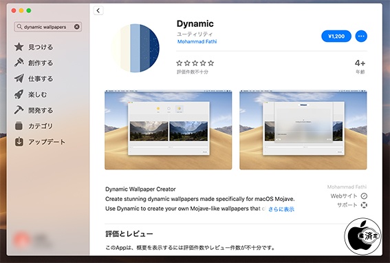 Mohammad Fathi Macos Mojave用ダイナミックデスクトップ壁紙作成アプリ Dynamic をリリース 無料サンプルあり Mac App Store Macお宝鑑定団 Blog 羅針盤