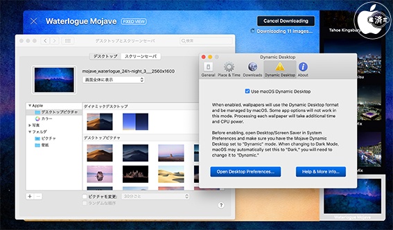 デスクトップ壁紙アプリ 24 Hour Wallpaper が Macos Mojaveのダイナミックデスクトップに対応 無料サンプルあり Mac App Store Macお宝鑑定団 Blog 羅針盤