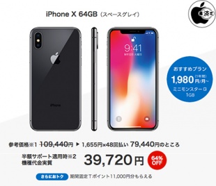 Yahoo!携帯ショップ、iPhone X/64GBを79,440円、iPhone 8/64GBを26,400円で販売中(新規契約/MNPのみ対象)