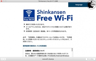 Shinkansen Free Wi-Fiの制限