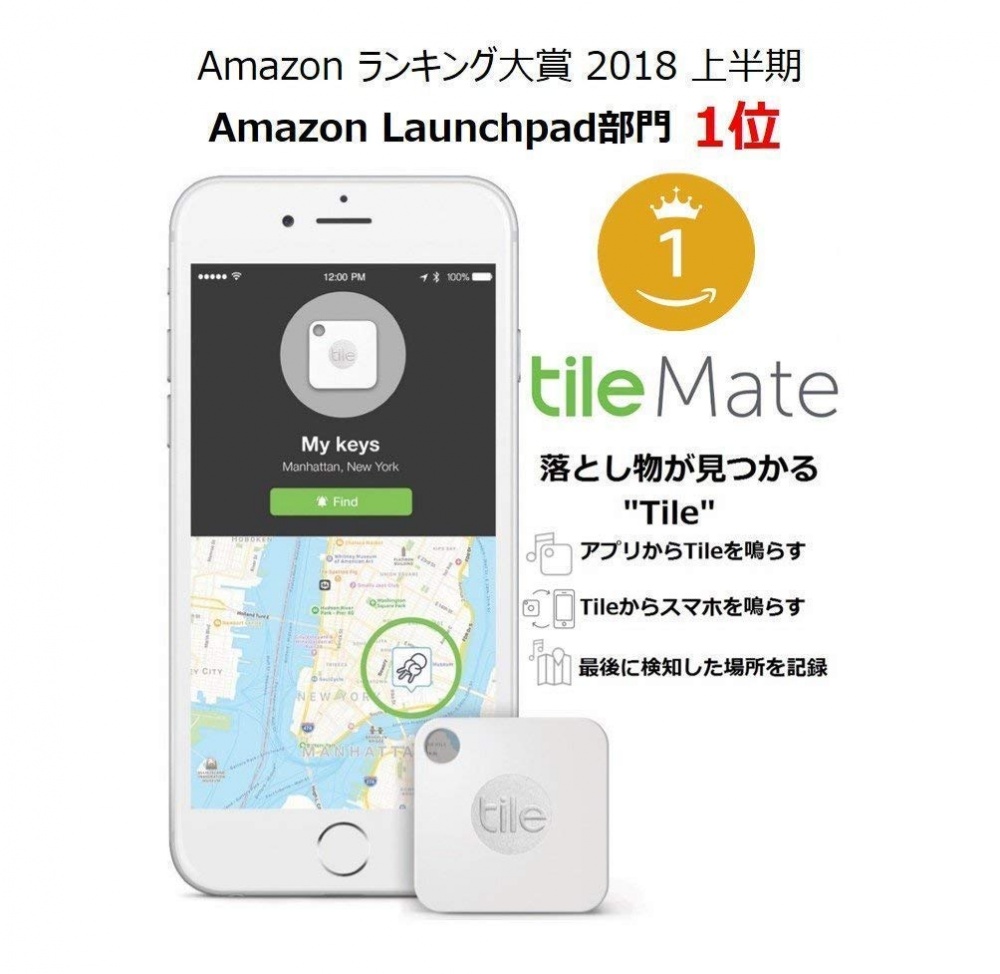 Amazon、Tileのスマートトラッカー「Tile Mate」を1,480円で特価販売中（特選タイムセール） 特価 Macお宝鑑定団