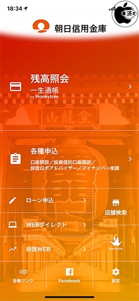 朝日スマートアプリ 2.0.0
