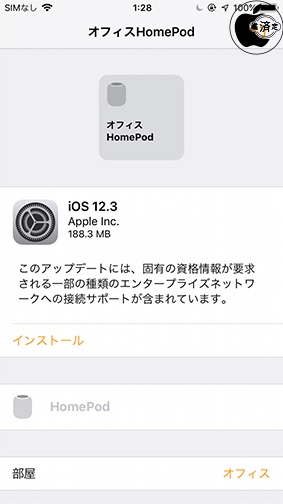 ios 12.3 homepod