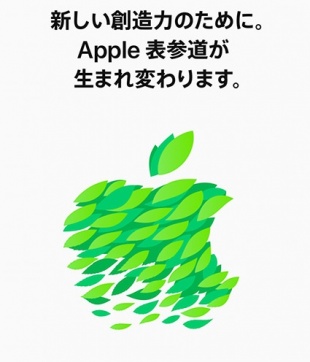 Apple 表参道