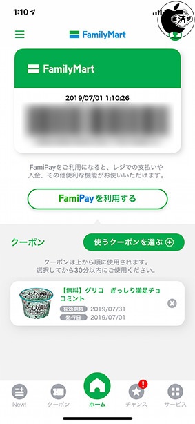 アプリ ファミリーマート