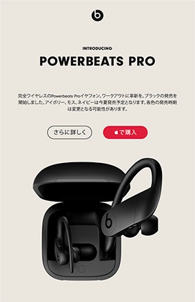 Beats by Dr. Dre、完全ワイヤレスイヤフォン「Powerbeats Pro」を発売開始 | Beats | Macお宝鑑定団