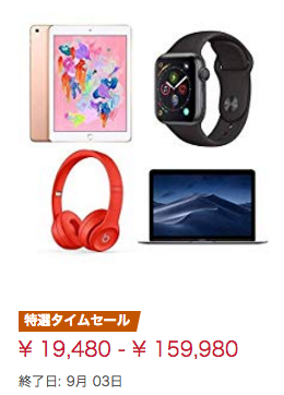 iPad, MacBook Air, Watch S4等Apple製品がお買い得