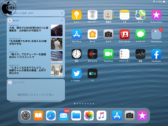 Ipados 13 1 ホーム画面上のアイコン表示とウィジェット表示 Ipados Macお宝鑑定団 Blog 羅針盤