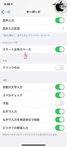 Ios 13 かな 英数字入力で全角 半角スペース入力を自然に切り替える スマート全角スペース 機能 Ios Macお宝鑑定団 Blog 羅針盤