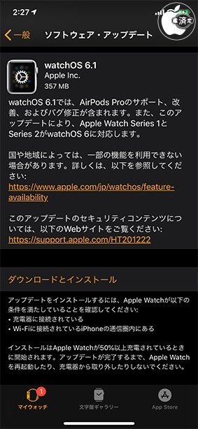 watchOS 6.1 アップデート