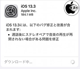 iOS 13.3(HomePod)