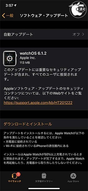 watchOS 6.1.2 アップデート