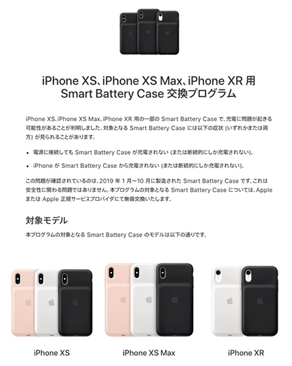 Apple Iphone Xs Iphone Xs Max Iphone Xr 用 Smart Battery Case 交換プログラム を提供開始 サポート Macお宝鑑定団 Blog 羅針盤