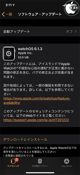 watchOS 6.1.3 アップデート